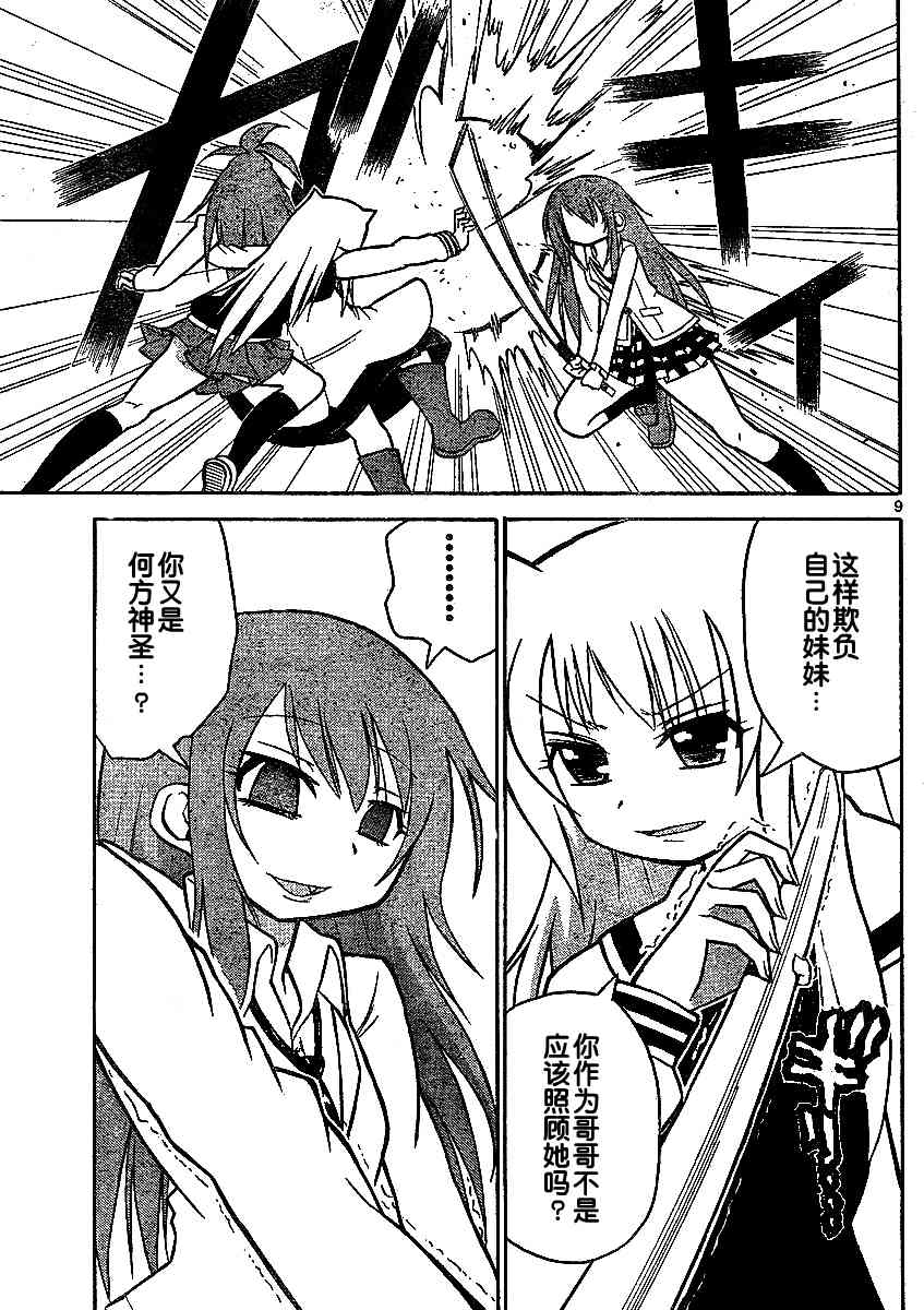 鬼骄 36话 第8页