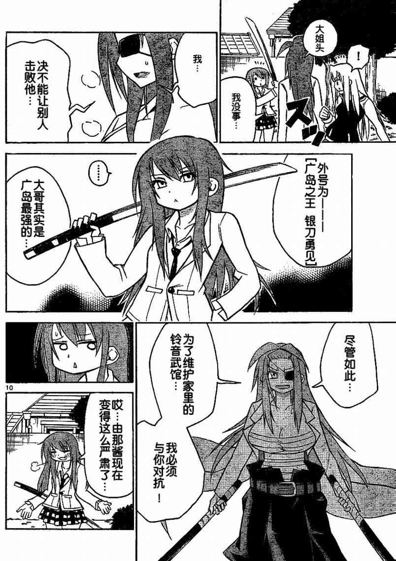 鬼骄 36话 第9页