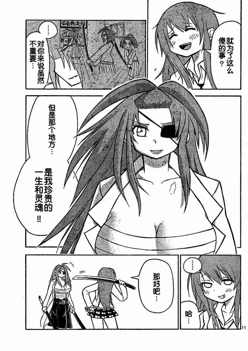 鬼骄 36话 第10页