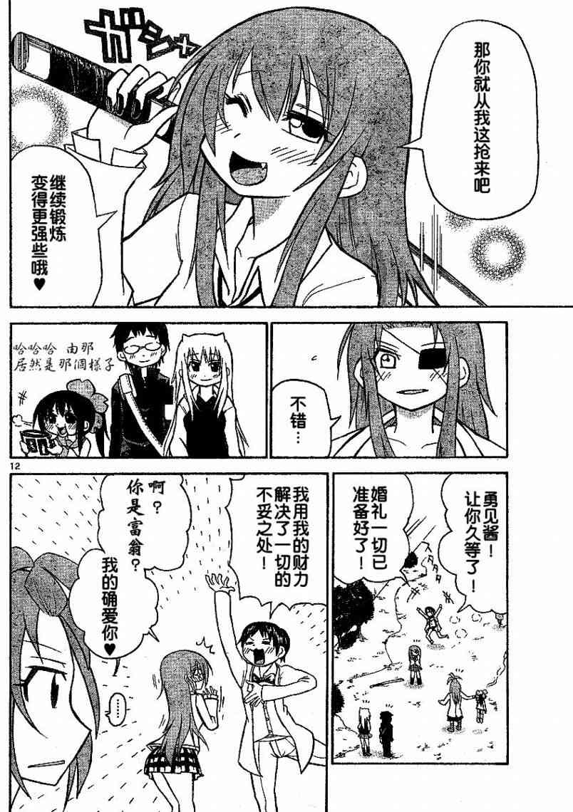 鬼骄 36话 第11页