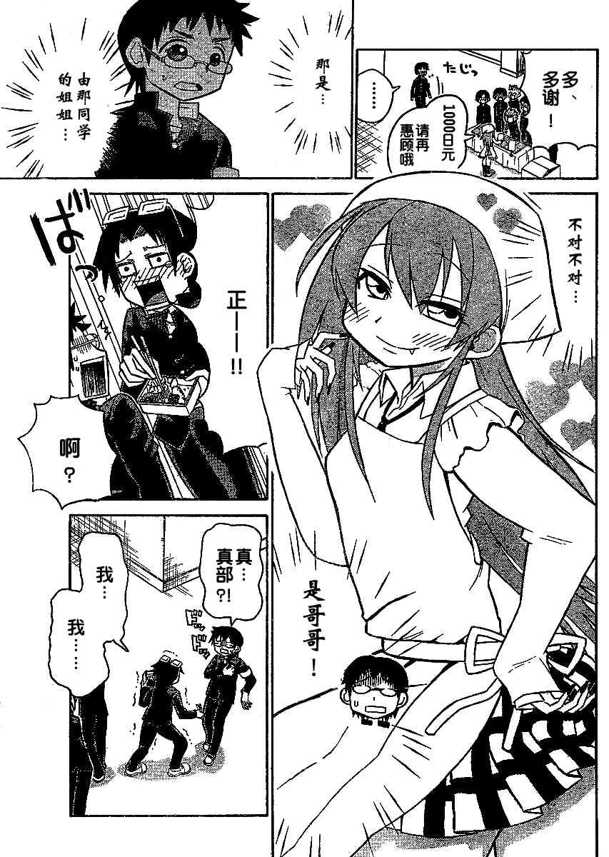 鬼骄 37话 第2页