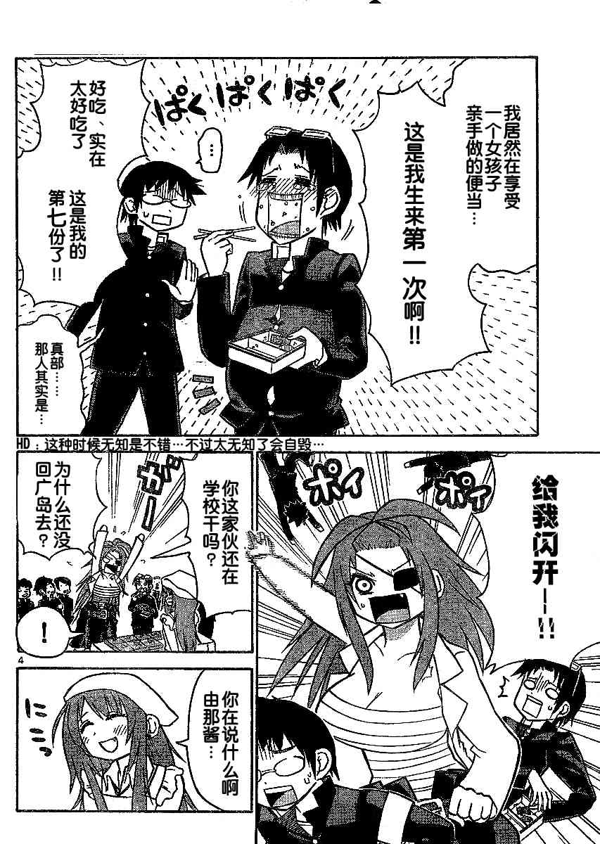 鬼骄 37话 第3页