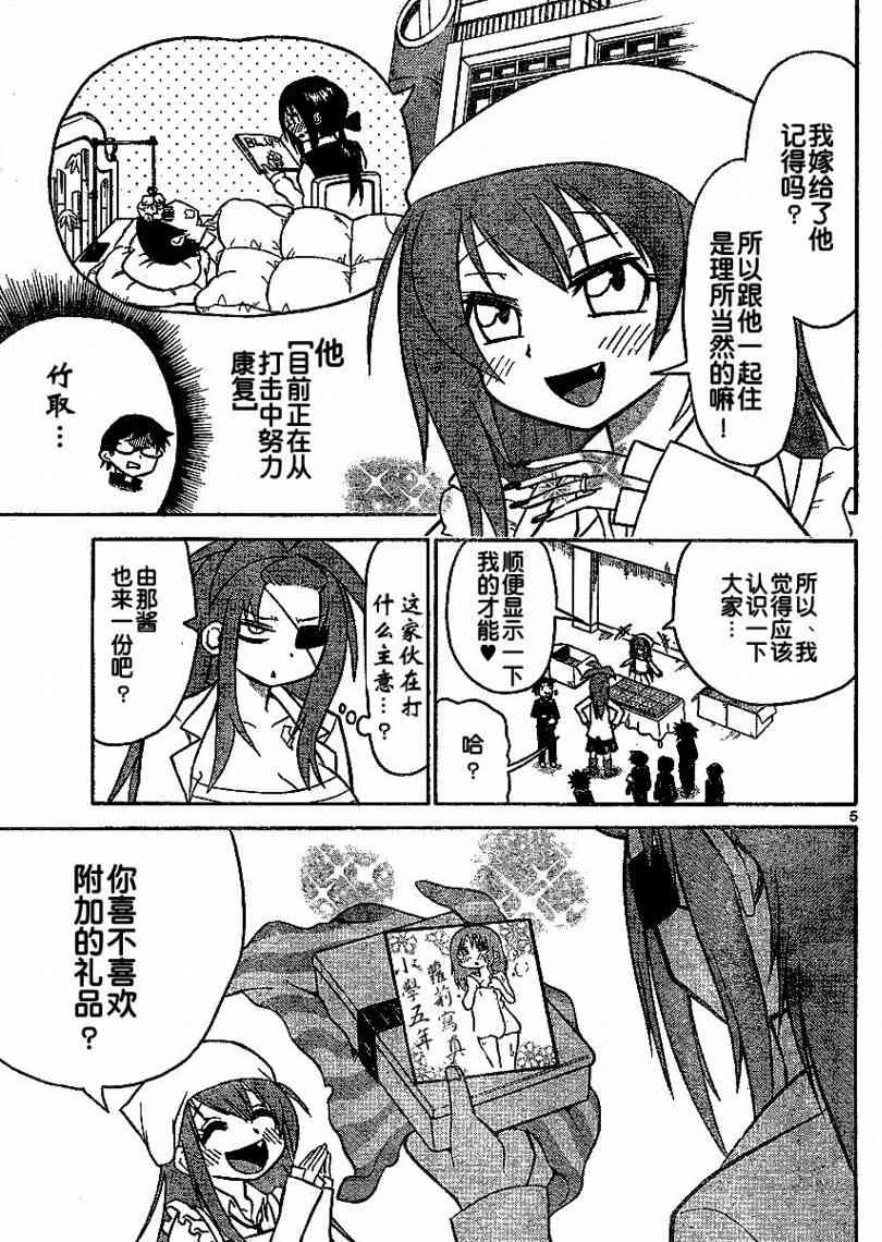 鬼骄 37话 第4页