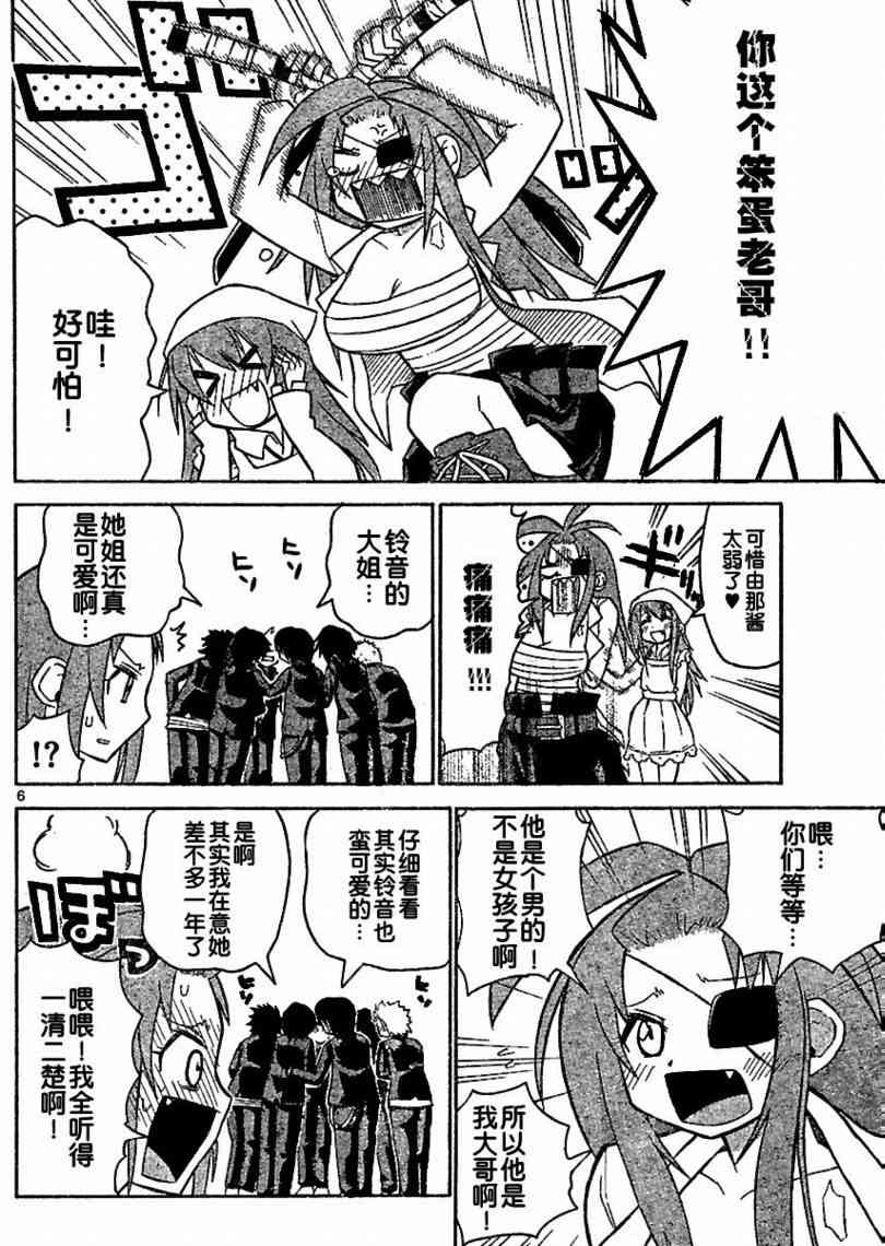 鬼骄 37话 第5页