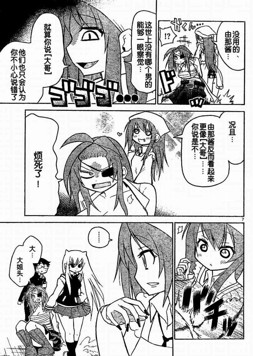 鬼骄 37话 第6页