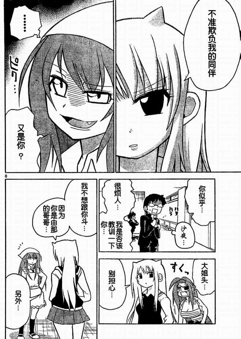 鬼骄 37话 第7页