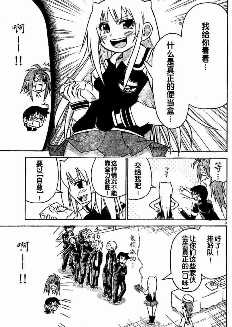 鬼骄 37话 第8页