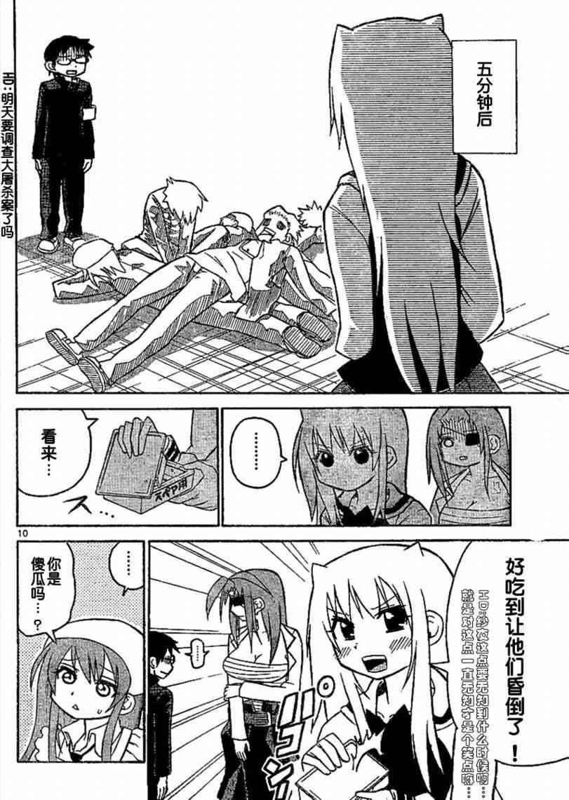 鬼骄 37话 第9页