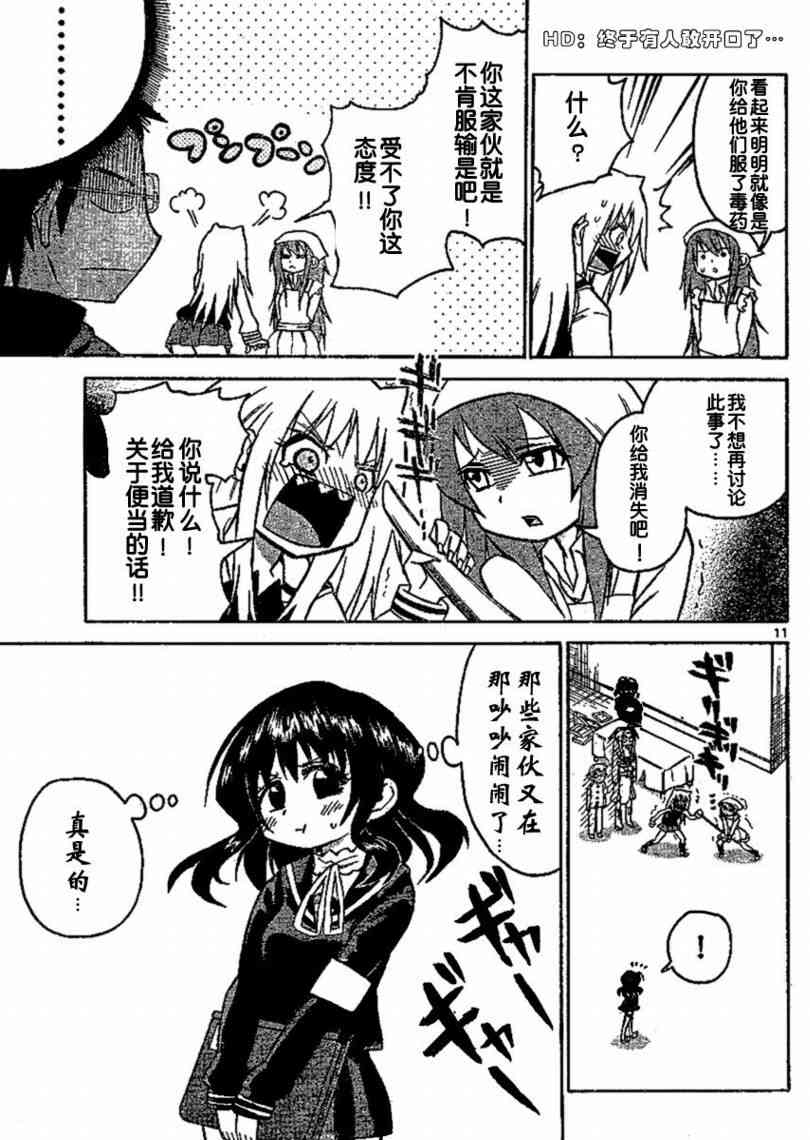 鬼骄 37话 第10页