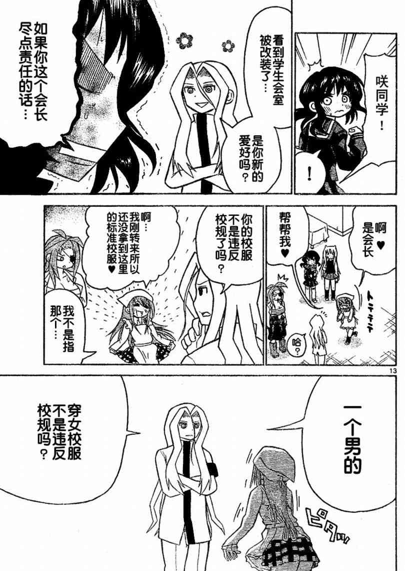 鬼骄 37话 第12页