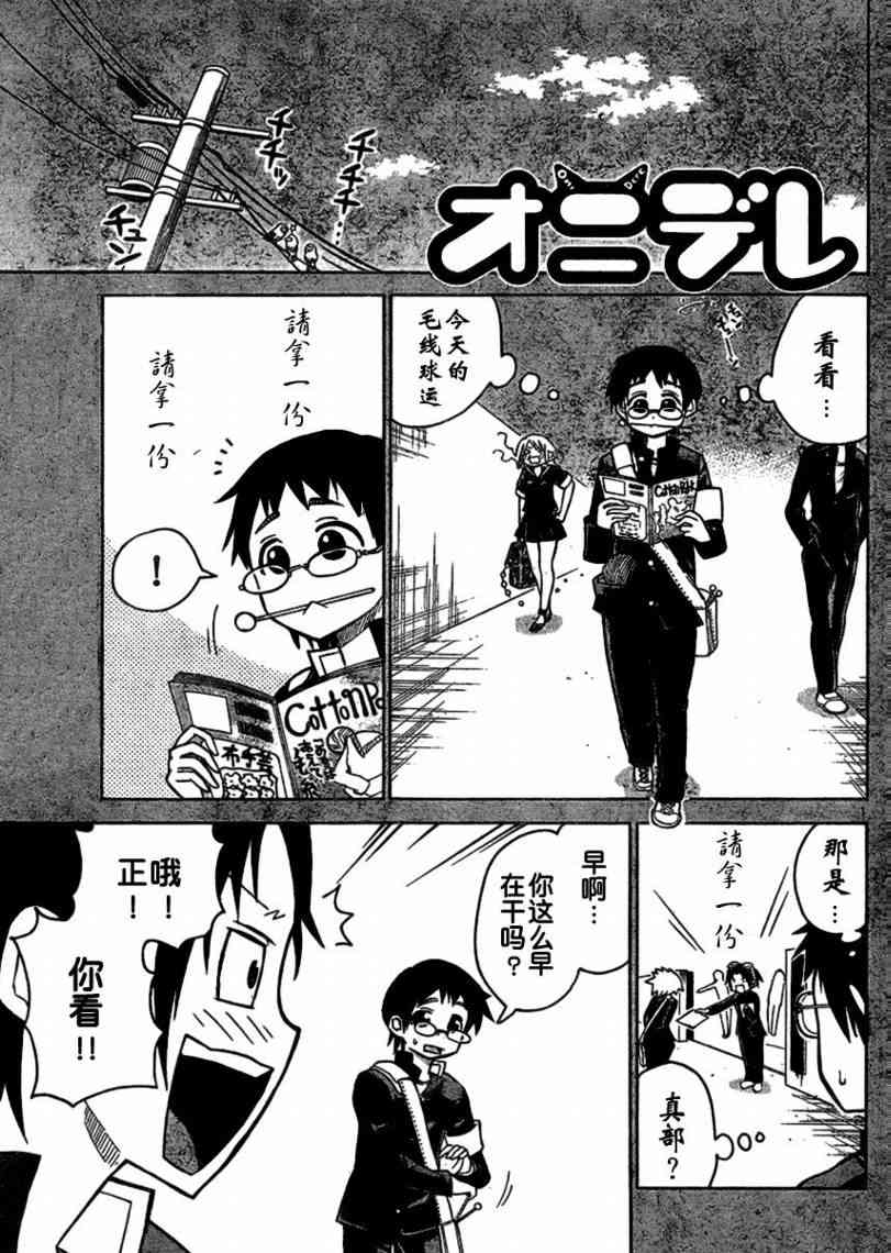 鬼骄 38话 第0页