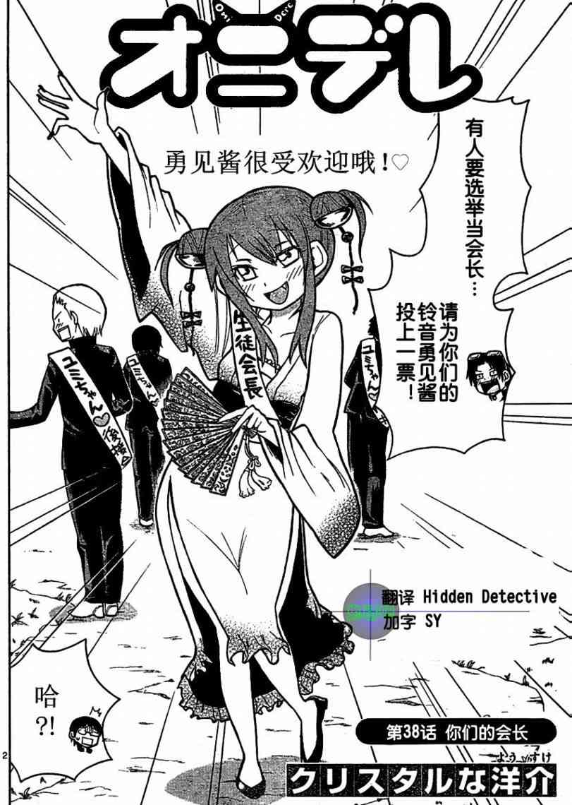 鬼骄 38话 第1页