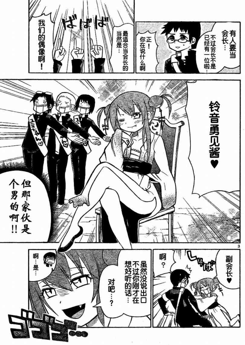 鬼骄 38话 第2页