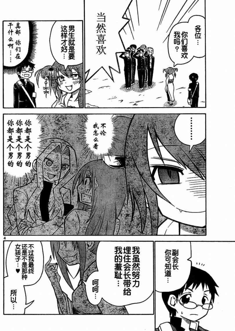 鬼骄 38话 第3页