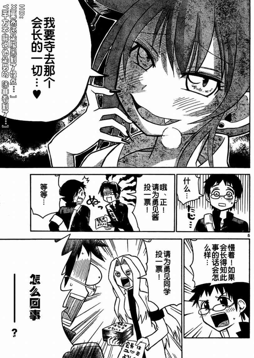 鬼骄 38话 第4页