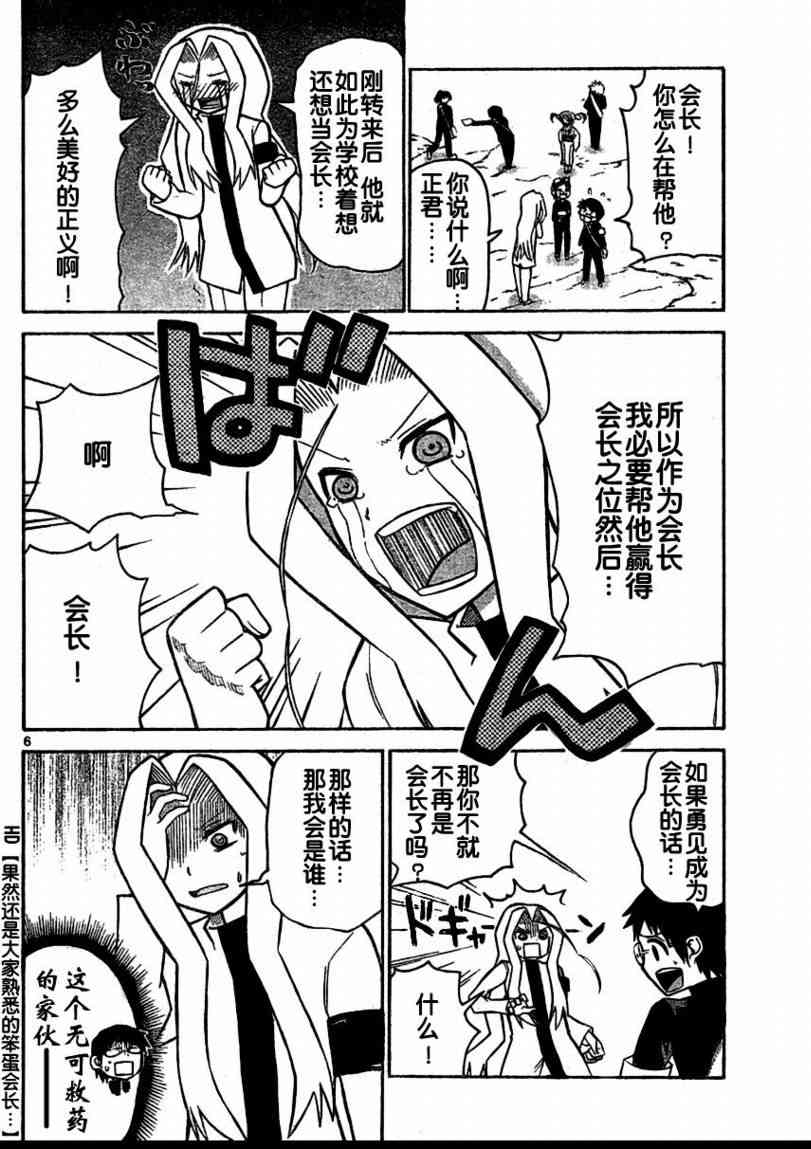 鬼骄 38话 第5页