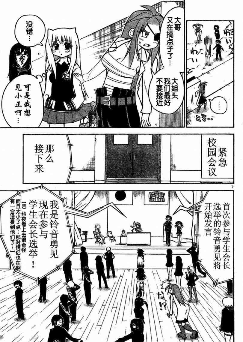 鬼骄 38话 第6页