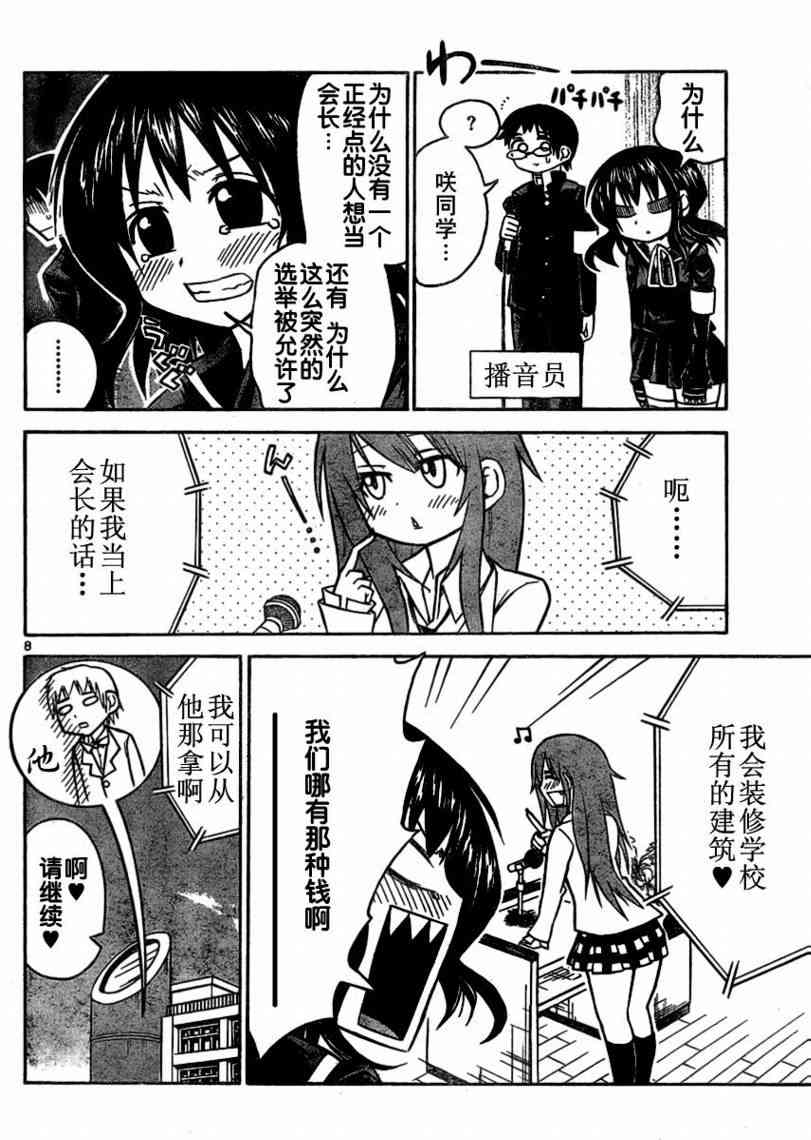 鬼骄 38话 第7页