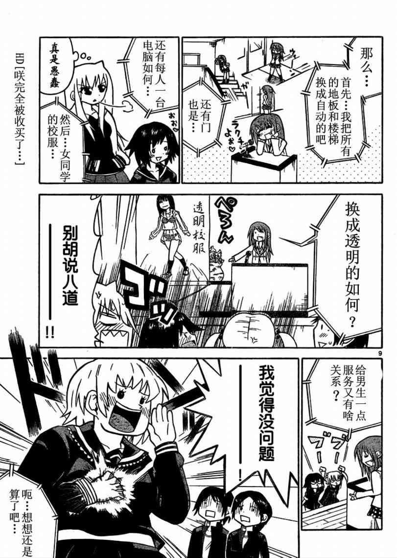 鬼骄 38话 第8页