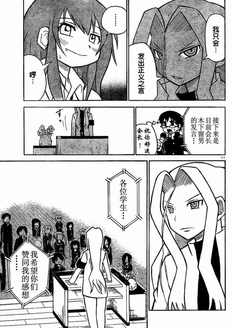 鬼骄 38话 第10页