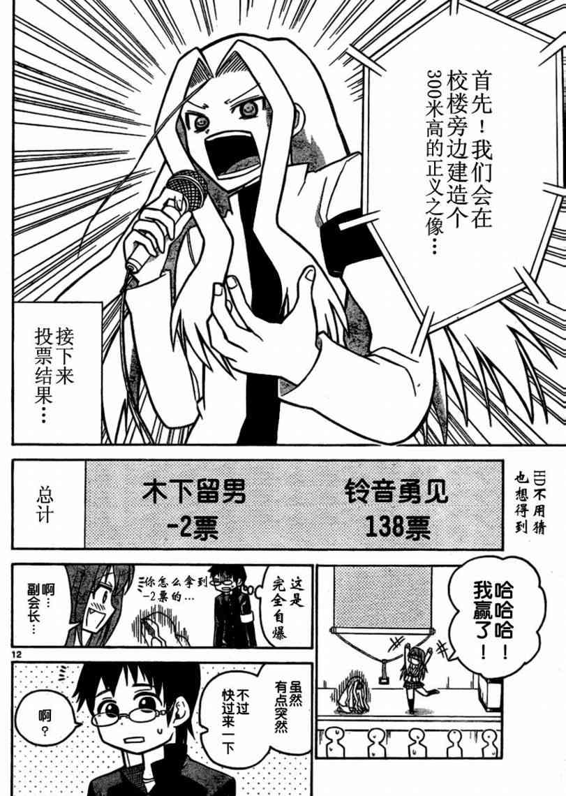 鬼骄 38话 第11页