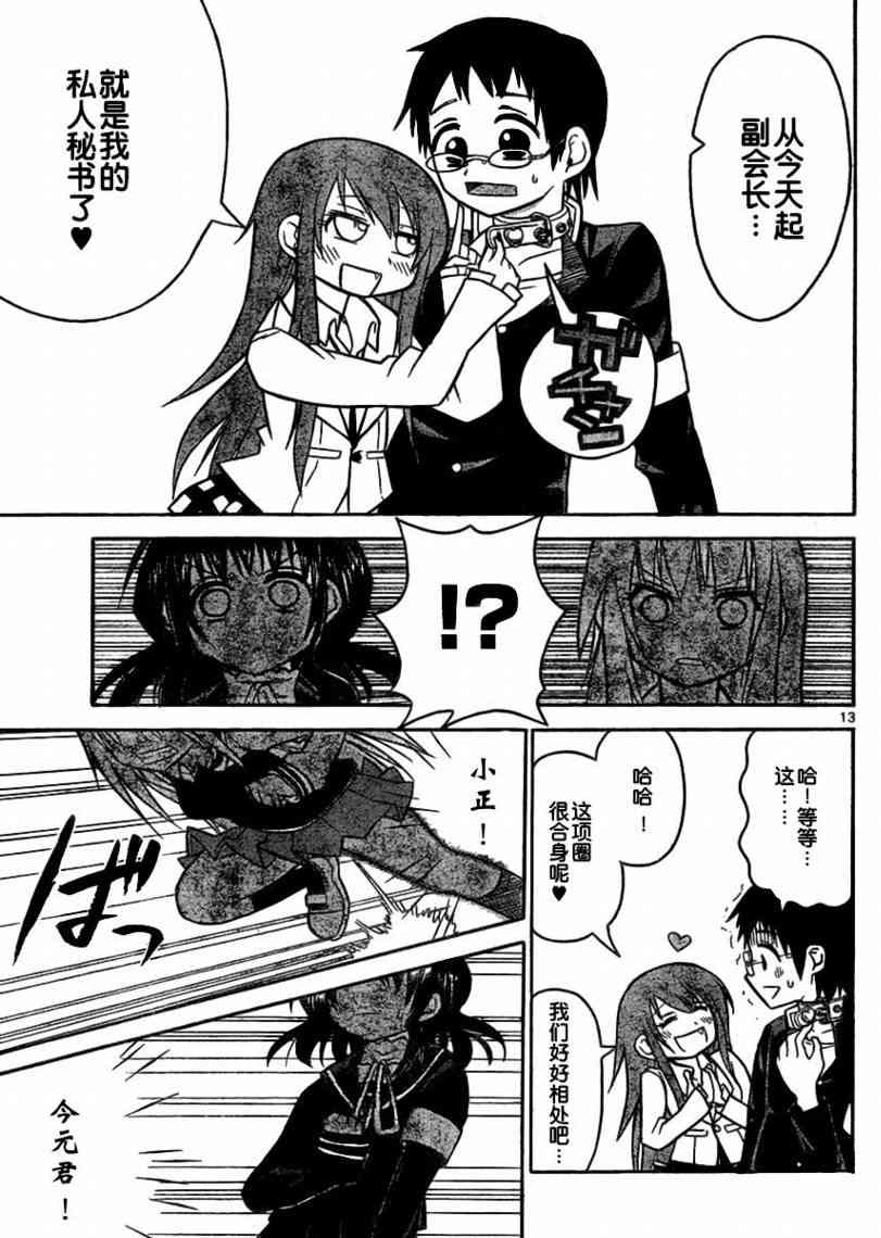 鬼骄 38话 第12页