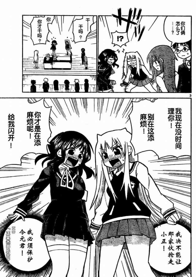 鬼骄 39话 第2页