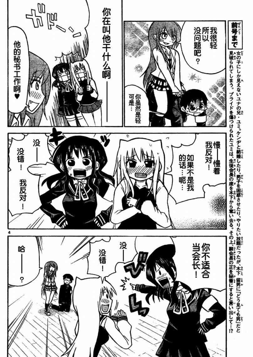 鬼骄 39话 第3页