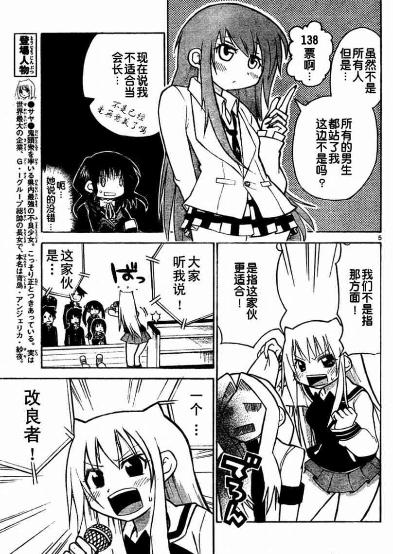 鬼骄 39话 第4页