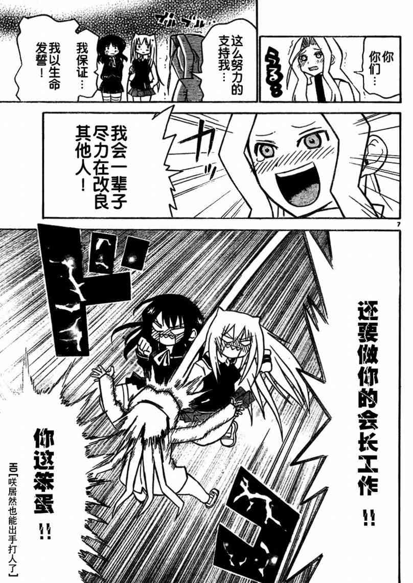 鬼骄 39话 第6页