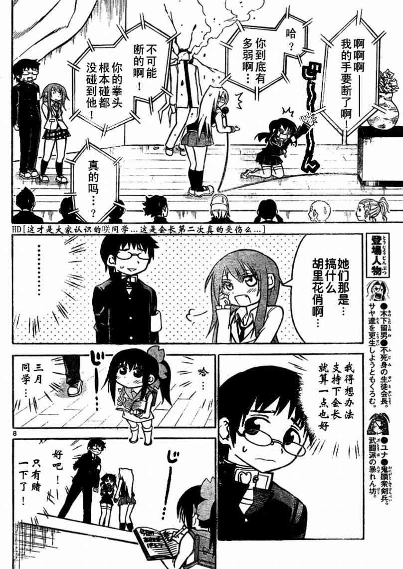 鬼骄 39话 第7页