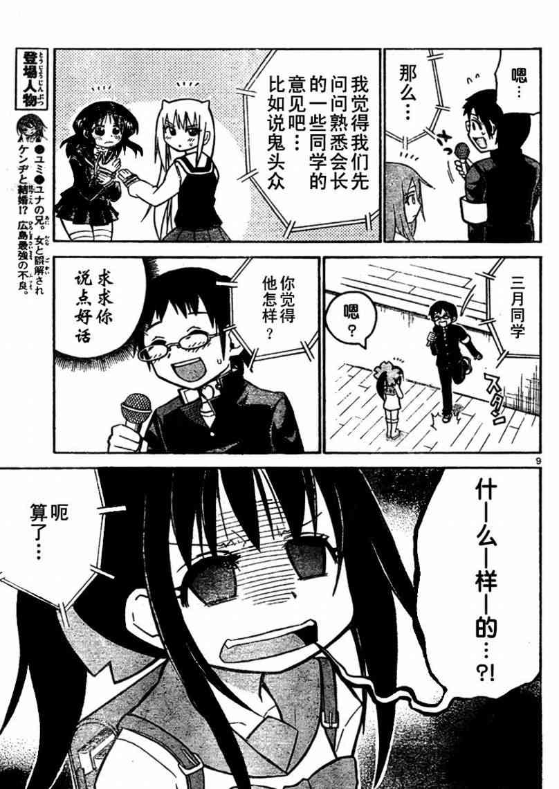 鬼骄 39话 第8页