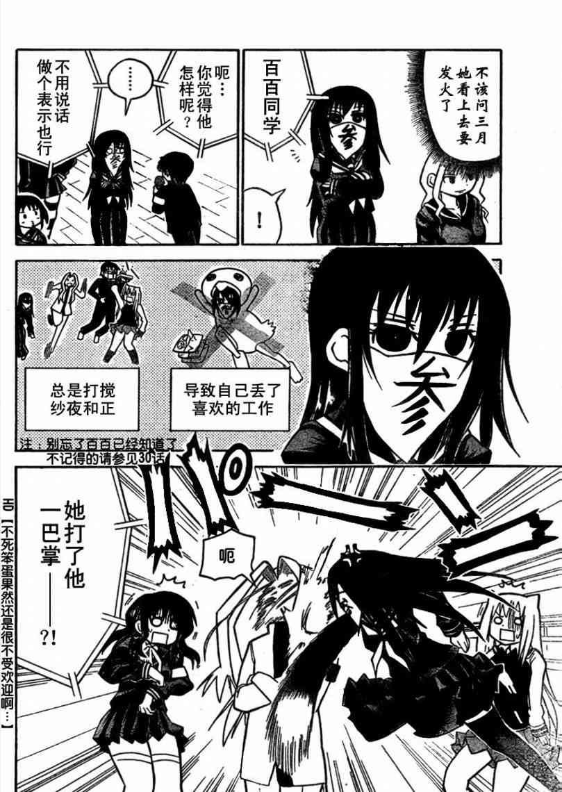 鬼骄 39话 第9页