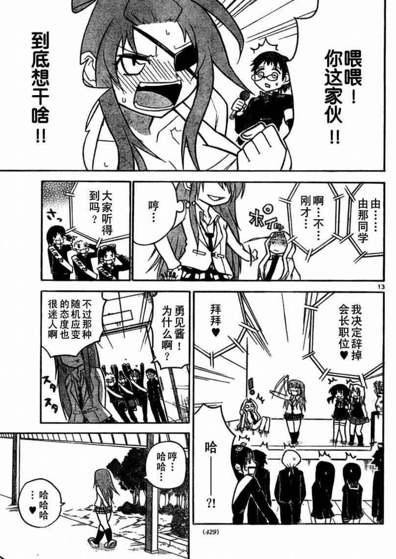 鬼骄 39话 第12页