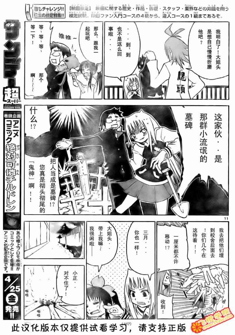 鬼骄 4话 第10页