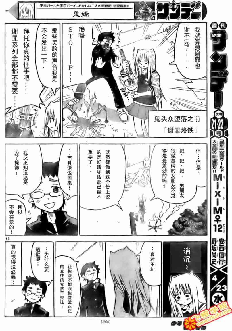 鬼骄 4话 第11页