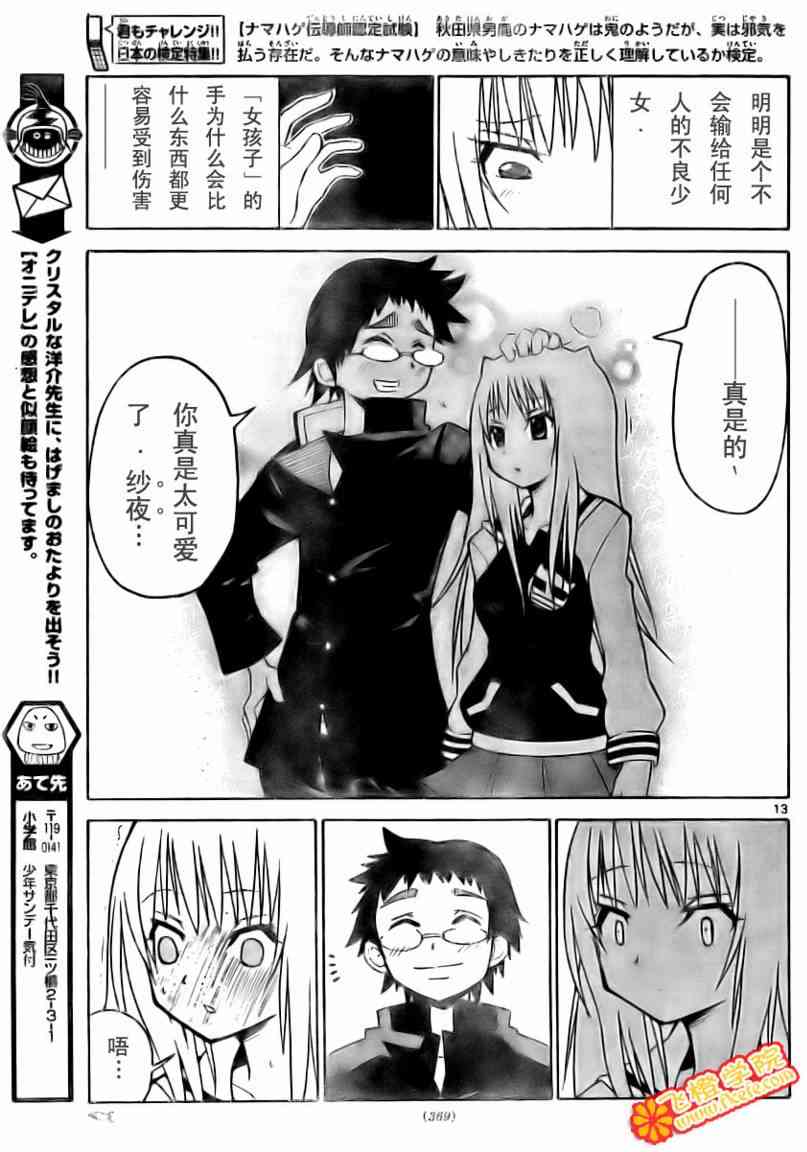 鬼骄 4话 第12页