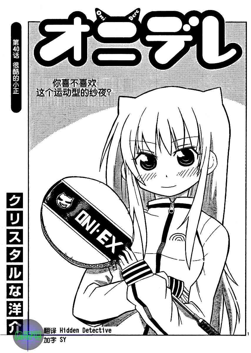 鬼骄 40话 第0页