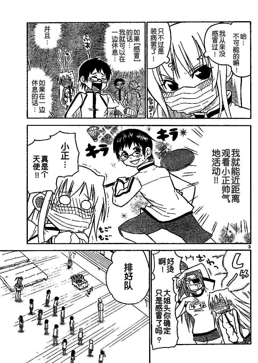 鬼骄 40话 第2页