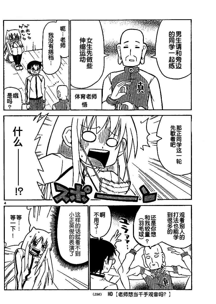 鬼骄 40话 第3页