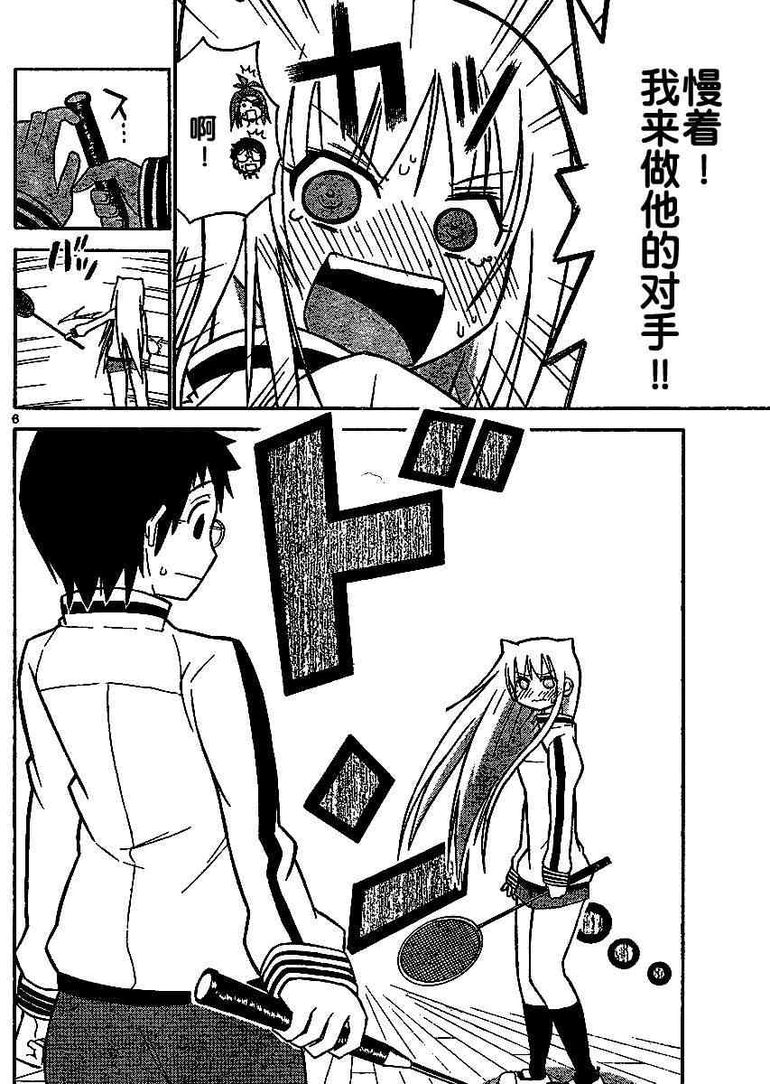 鬼骄 40话 第5页