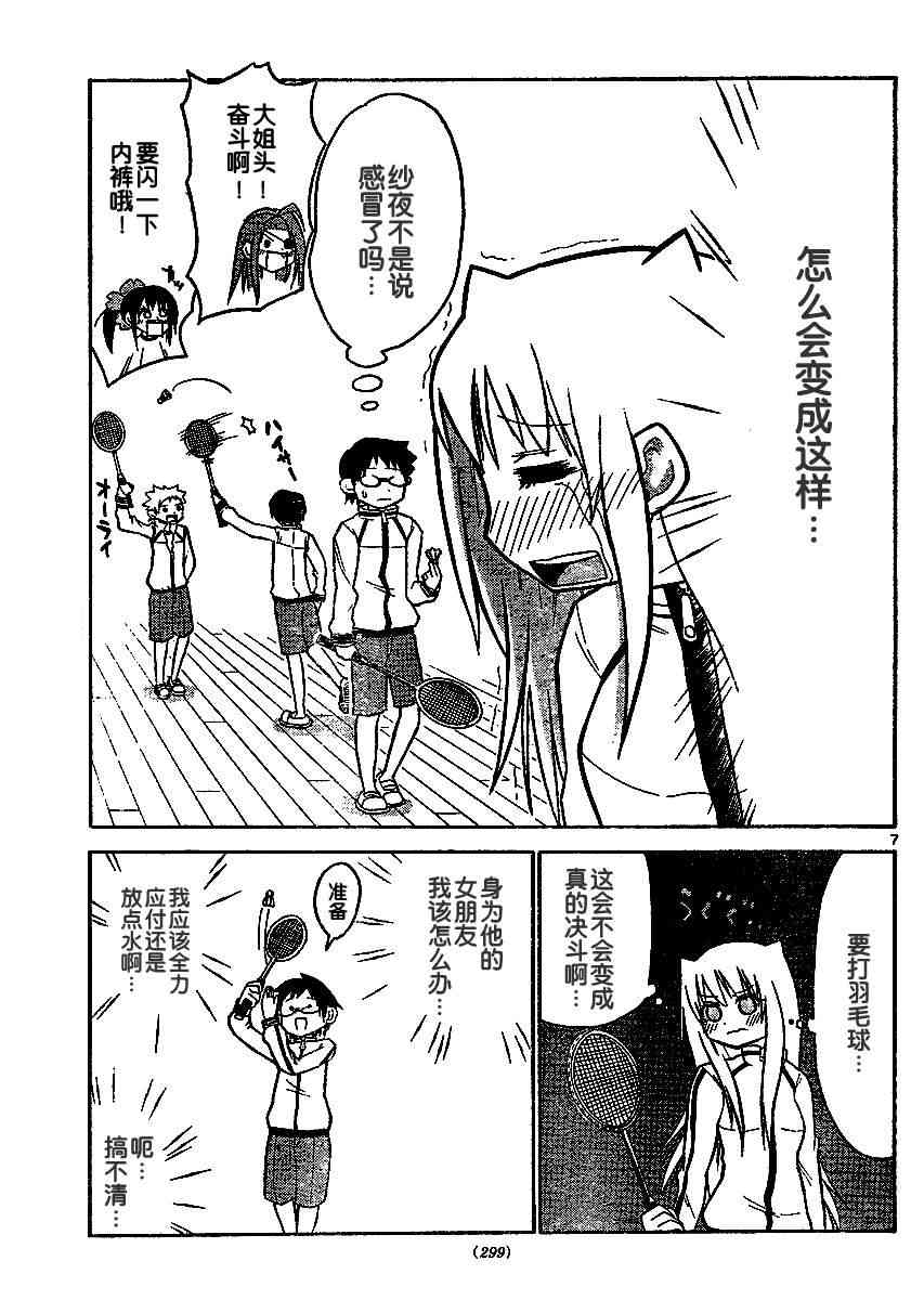 鬼骄 40话 第6页