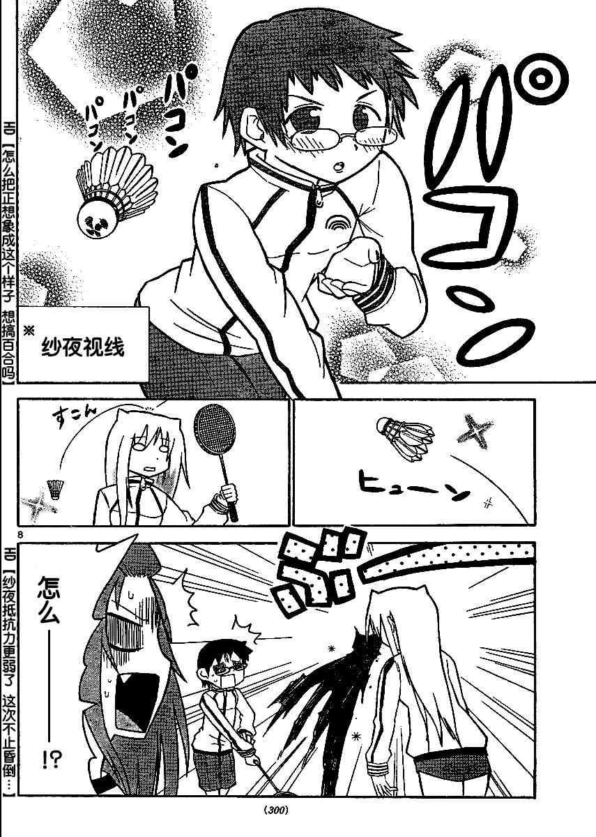 鬼骄 40话 第7页