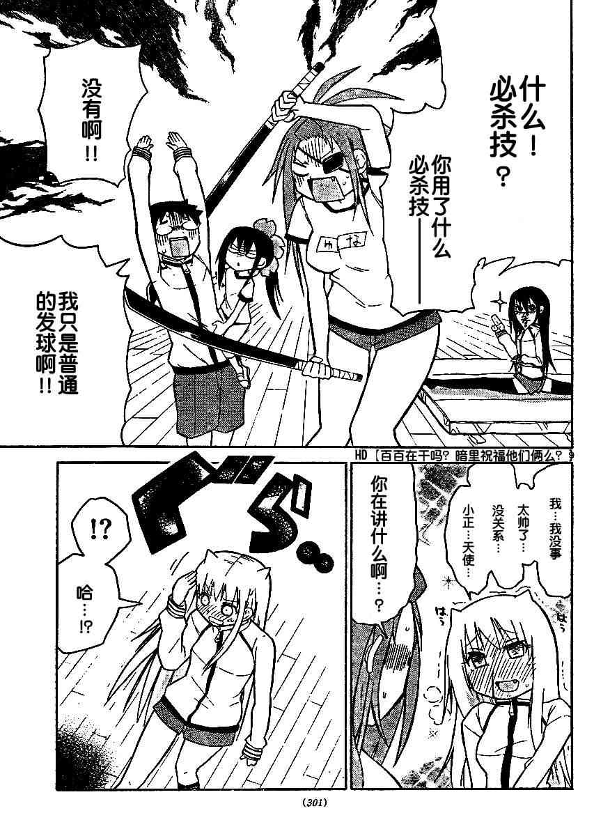 鬼骄 40话 第8页