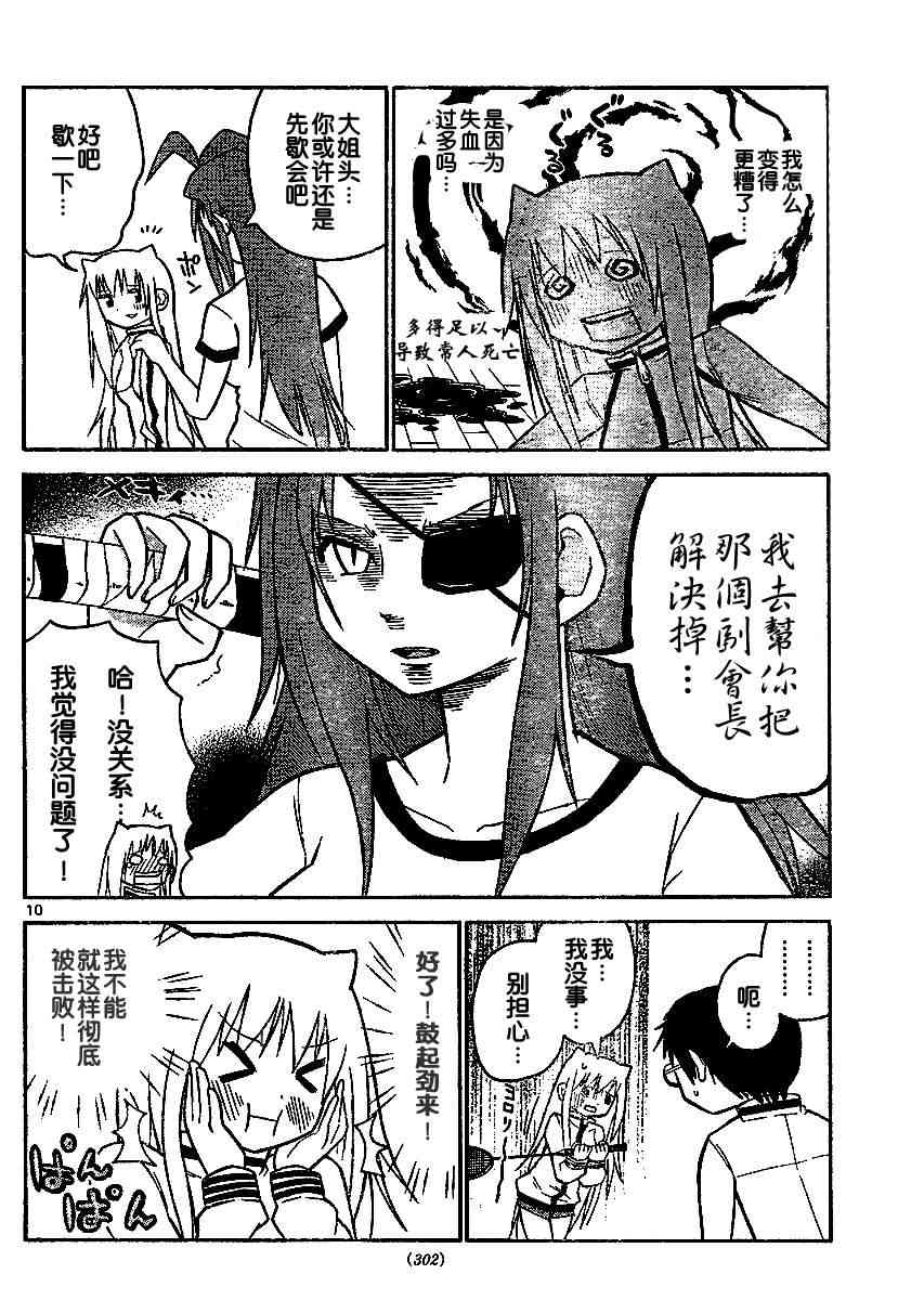 鬼骄 40话 第9页