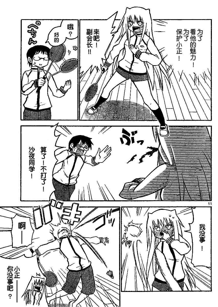 鬼骄 40话 第10页