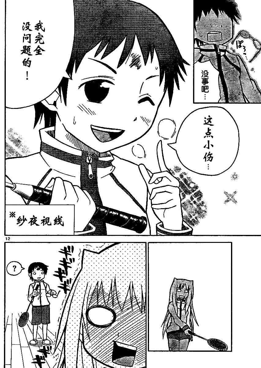 鬼骄 40话 第11页