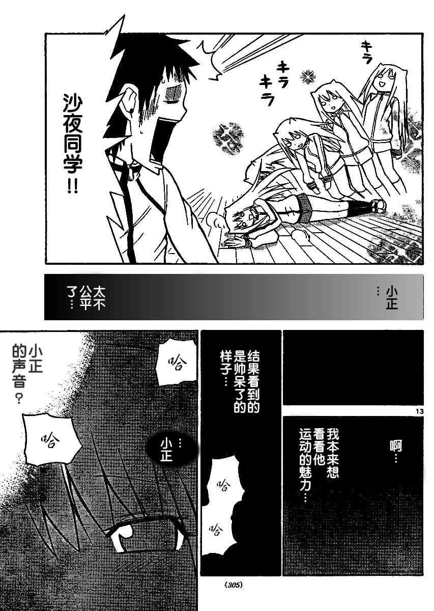 鬼骄 40话 第12页