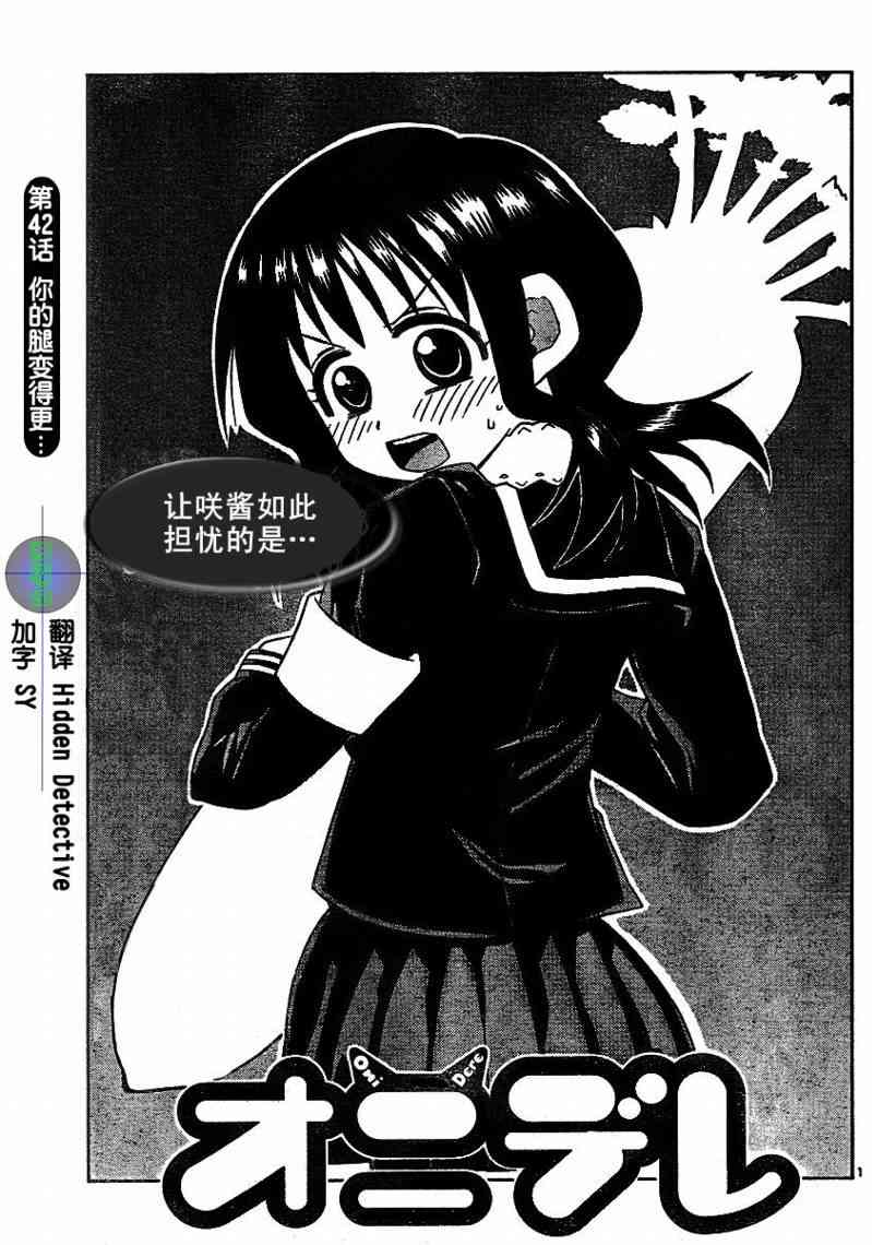 鬼骄 42话 第0页