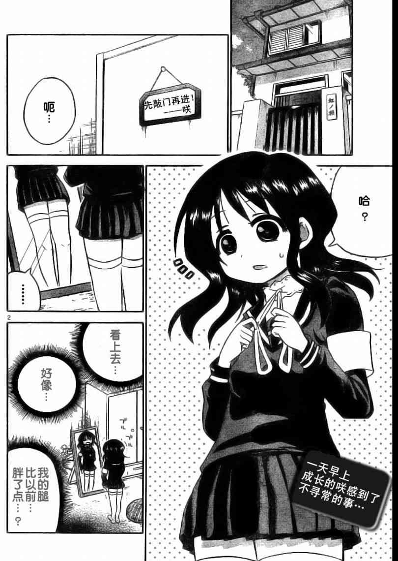 鬼骄 42话 第1页